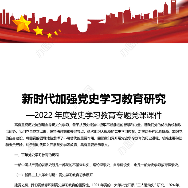 新时代加强党史学习教育研究2022年度党史学习教育专题