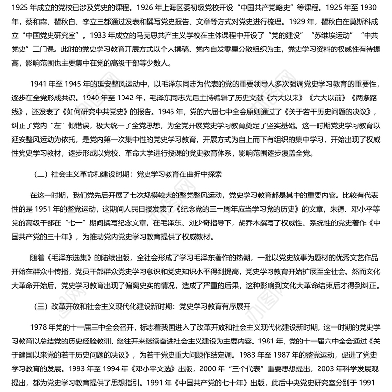 新时代加强党史学习教育研究2022年度党史学习教育专题