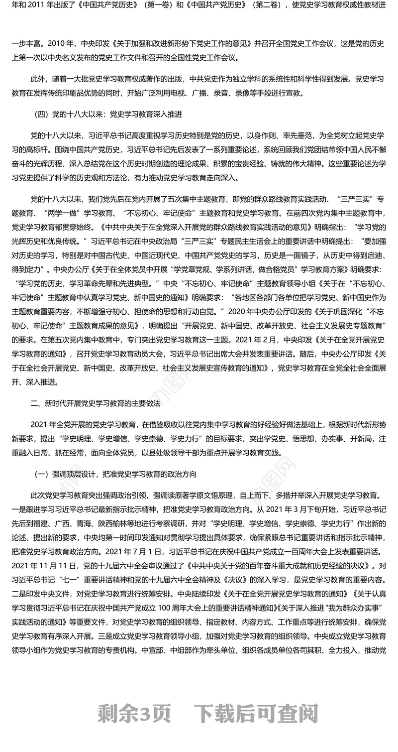 新时代加强党史学习教育研究2022年度党史学习教育专题