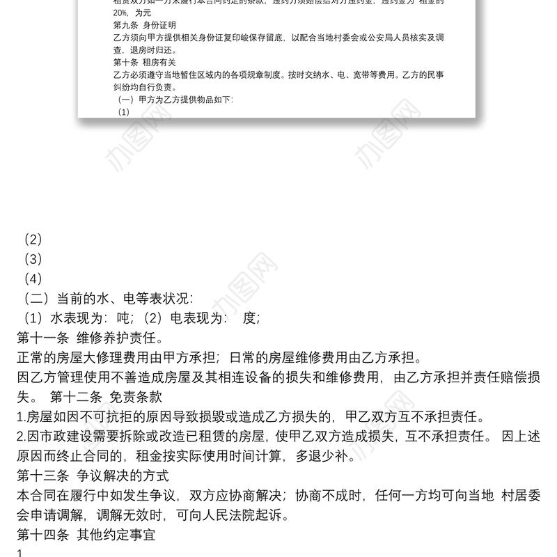 农村房屋出租合同范本