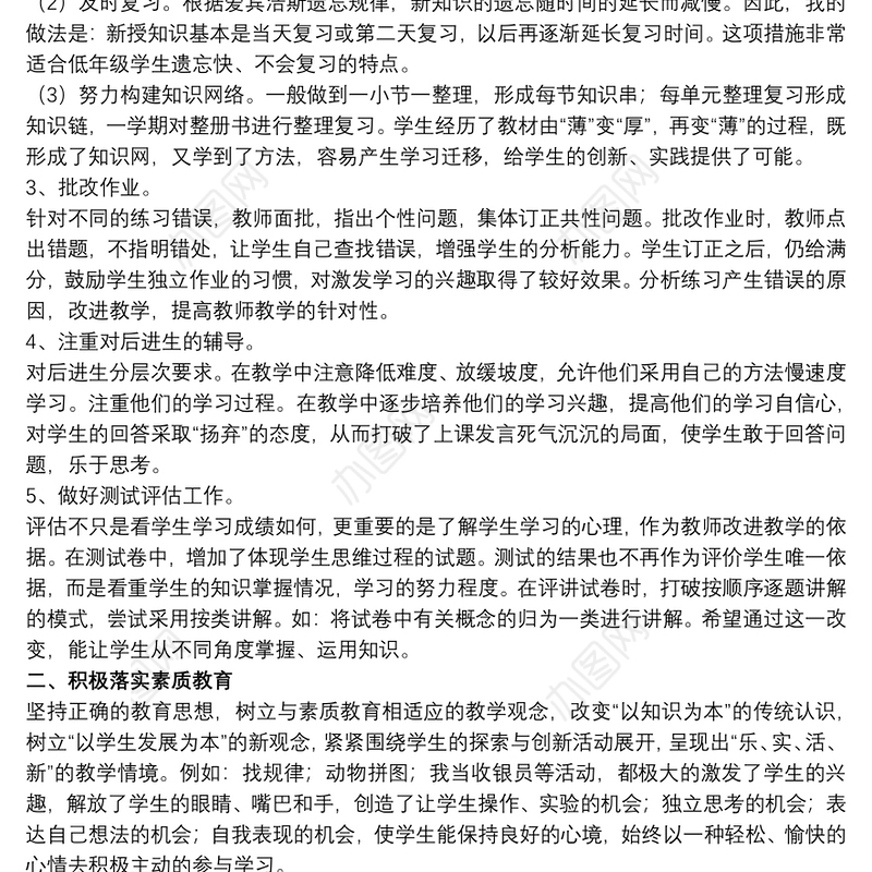 一年级数学上册教学工作总结