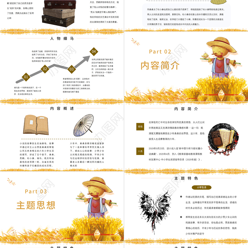 2022草房子PPT读书分享草房子作品简介名著读后感课件模板