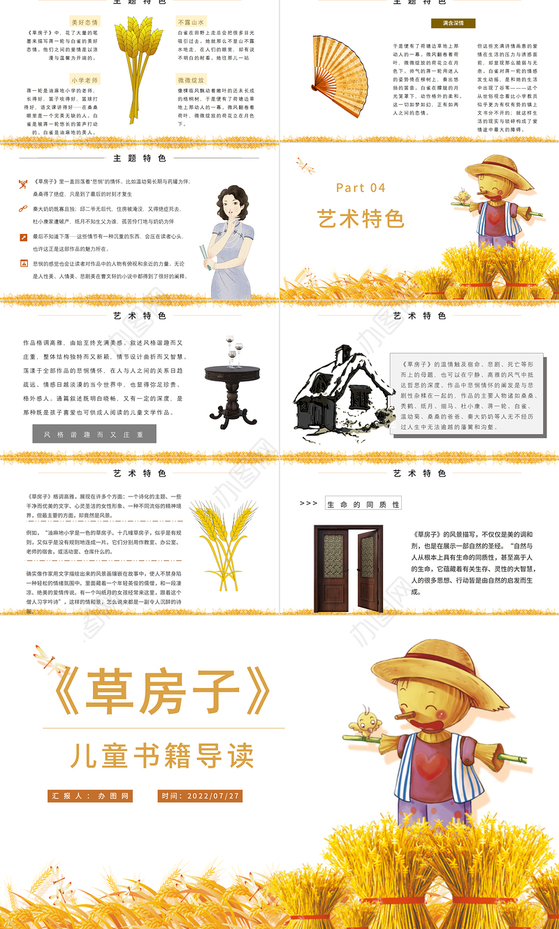 2022草房子PPT读书分享草房子作品简介名著读后感课件模板