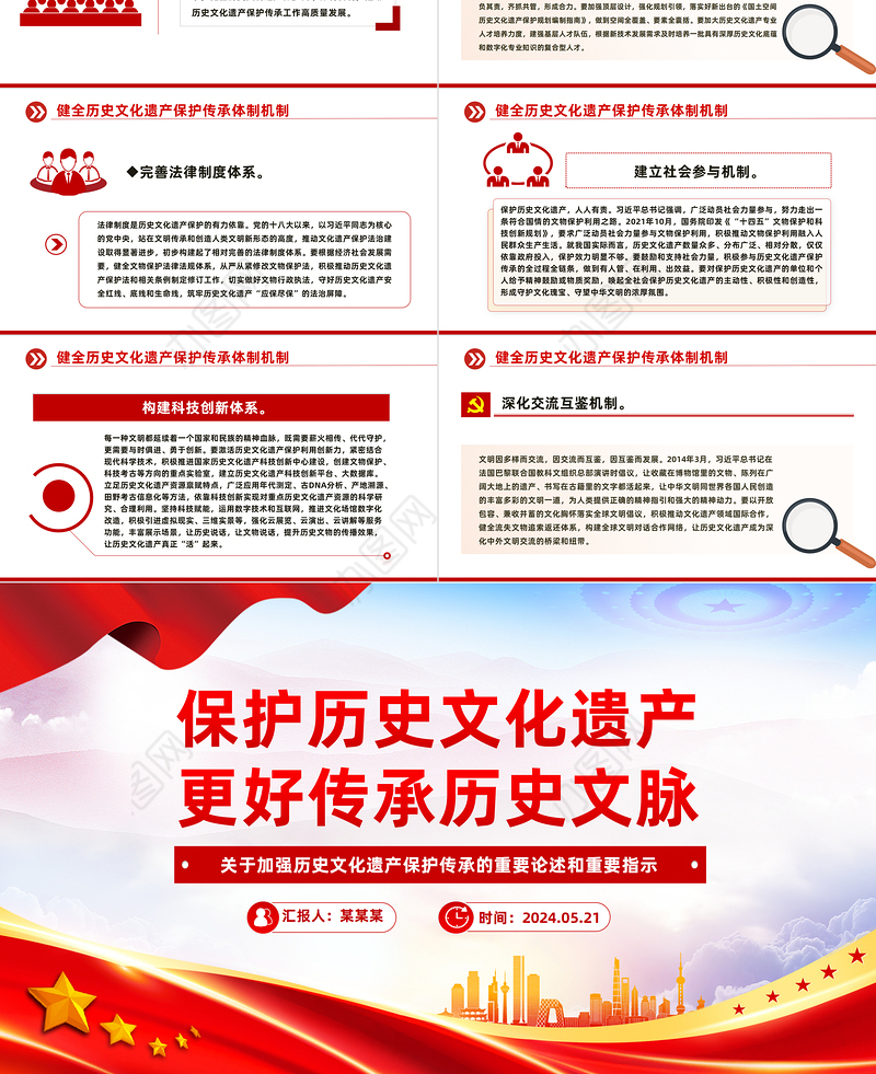 保护历史文化遗产 推动文化传承发展PPT加强历史文化遗产保护传承的重要论述和重要指示课件