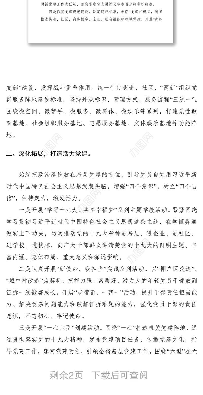 2021党建亮点工作汇报——抓党务，促业务，强服务
