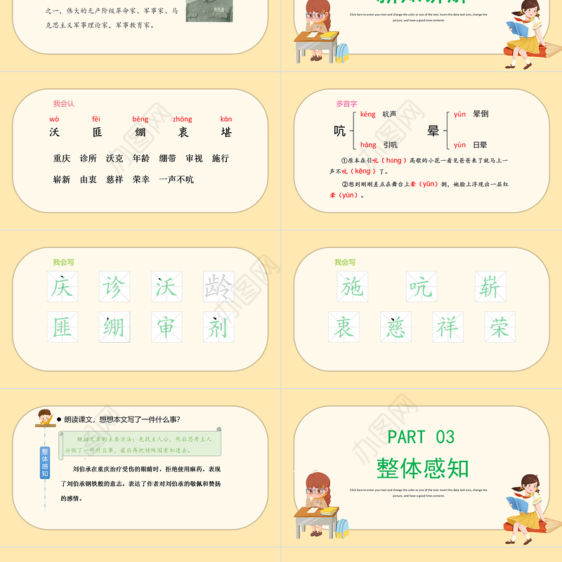 2022军神PPT第11课小学五年级语文下册部编人教版教学课件