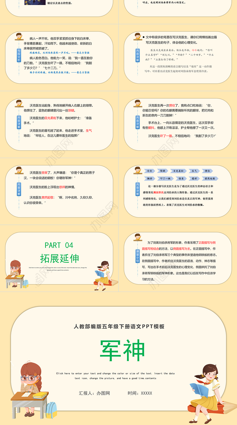 2022军神PPT第11课小学五年级语文下册部编人教版教学课件