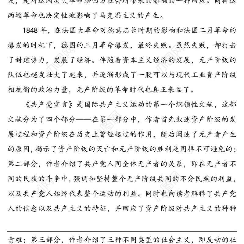 红色经典书籍读书心得-《共产党宣言》读书心得(红色书籍心得体会读后感)