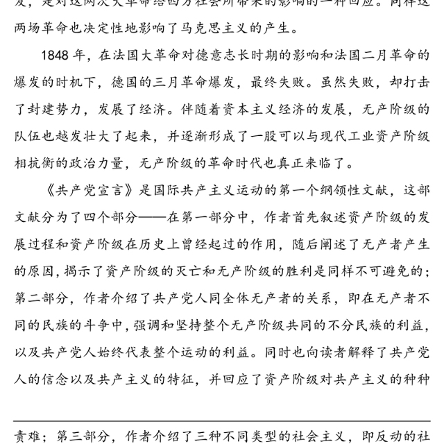 红色经典书籍读书心得-《共产党宣言》读书心得(红色书籍心得体会读后感)