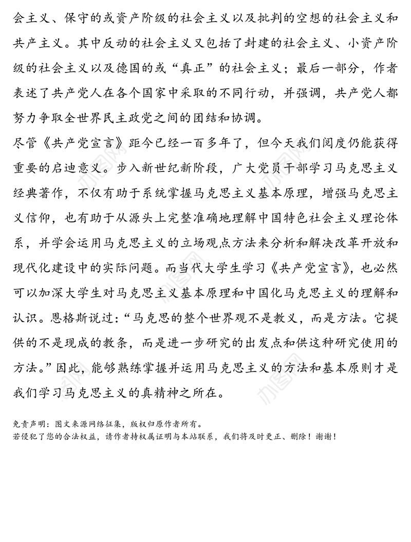 红色经典书籍读书心得-《共产党宣言》读书心得(红色书籍心得体会读后感)
