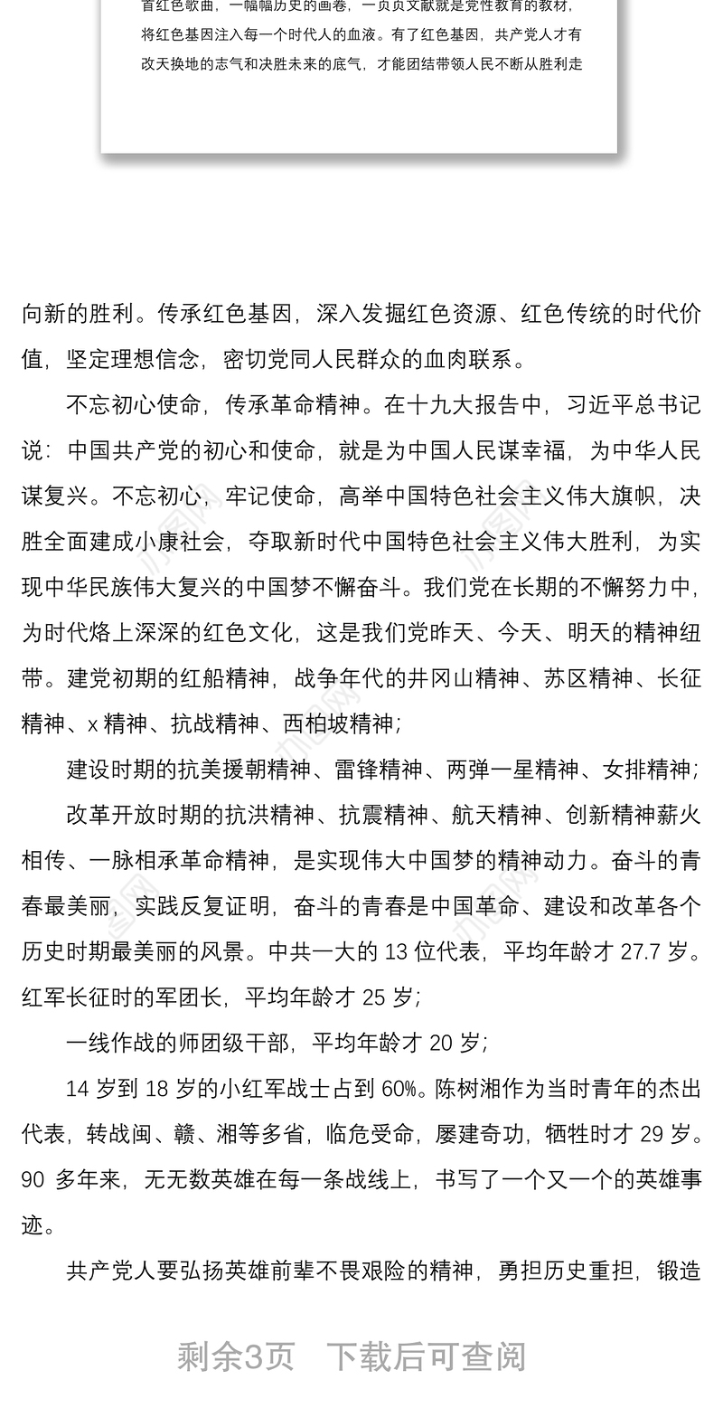 2021年传承红色精神感悟心得2篇