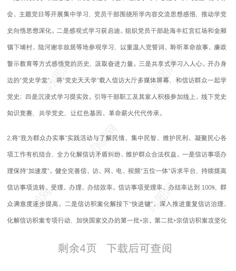 市信访局党组2022年上半年抓党建工作情况总结报告