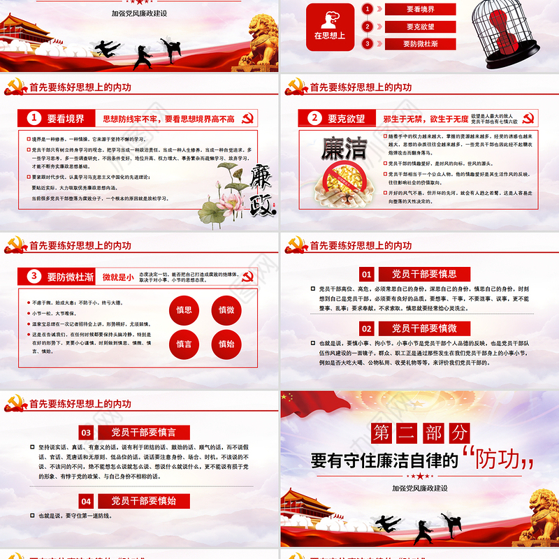 党风廉政党课党员干部的个人廉政须练好三种功PPT