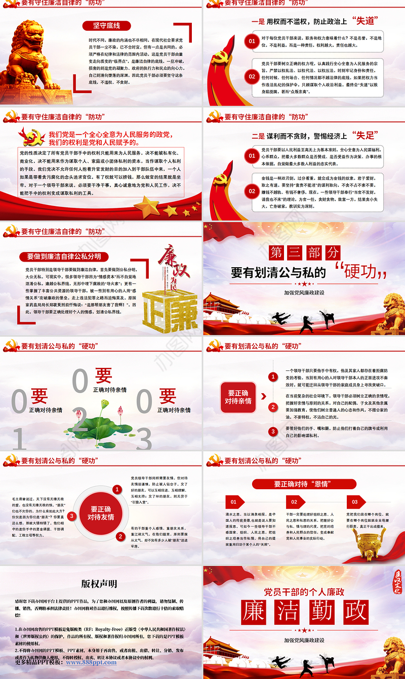 党风廉政党课党员干部的个人廉政须练好三种功PPT