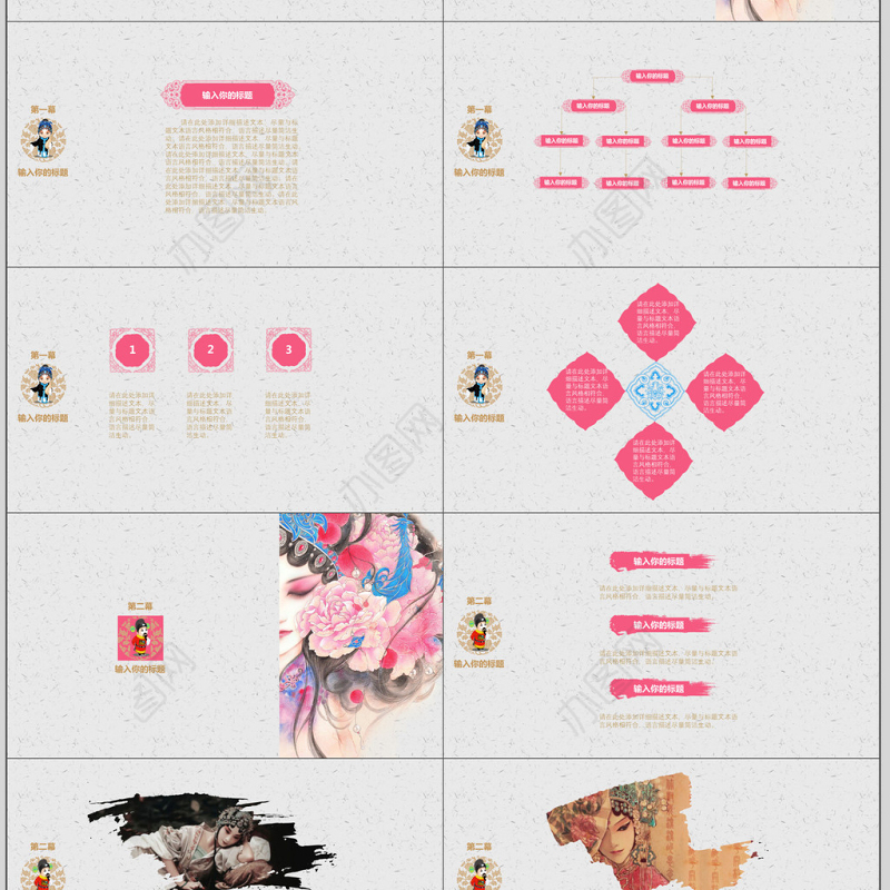 中国风戏曲文化宣传通用PPT模板