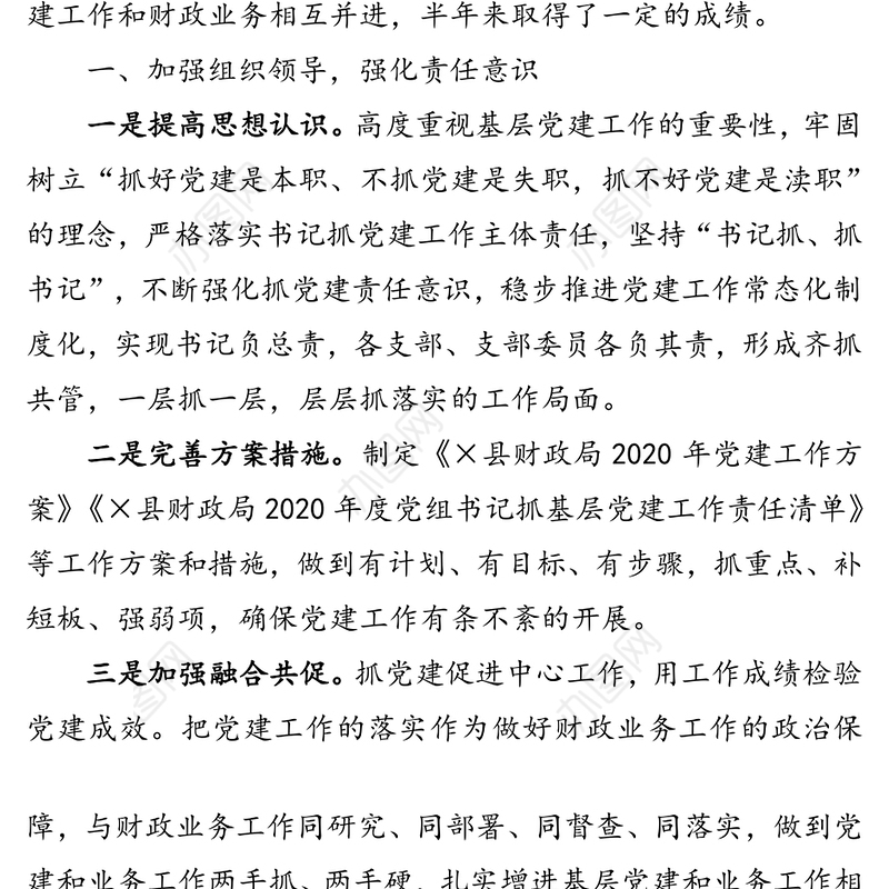 在机关工委党建工作座谈会上的交流材料