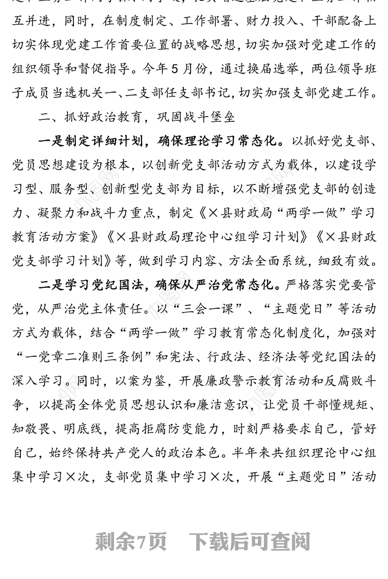 在机关工委党建工作座谈会上的交流材料