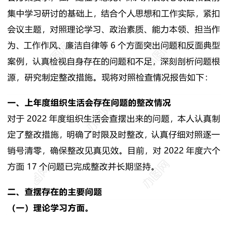 组织生活会发言PPT红色精美主题教育个人检视剖析发言模板(讲稿)
