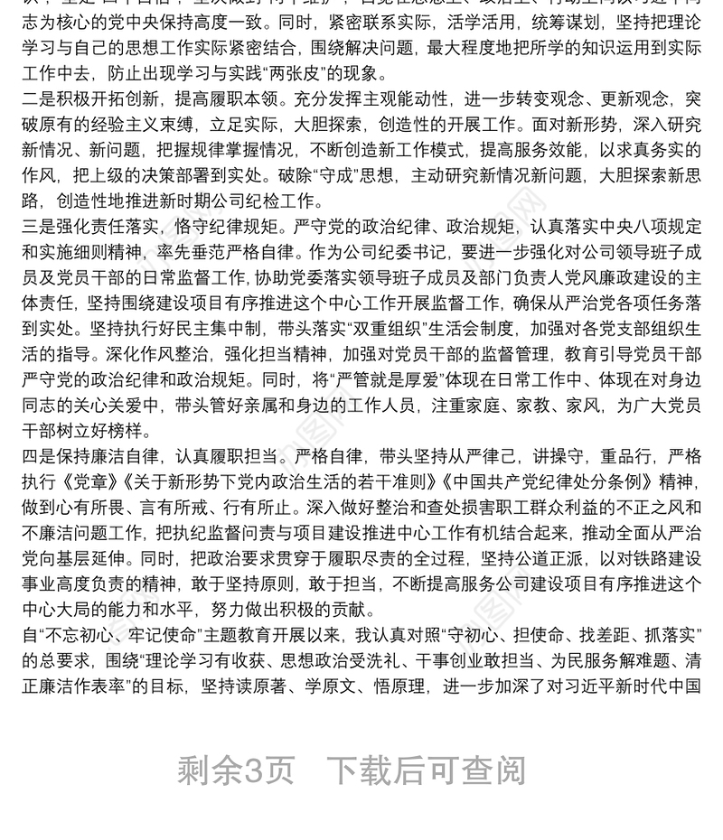 20xx年主题教育专题民主生活会检视剖析材料报告(四个方面查摆)六个方面问题个人对照检查材料