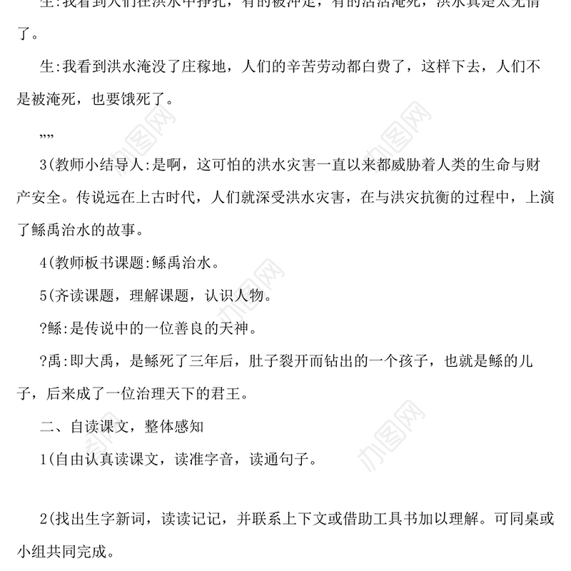 6年级语文下册教案-128页