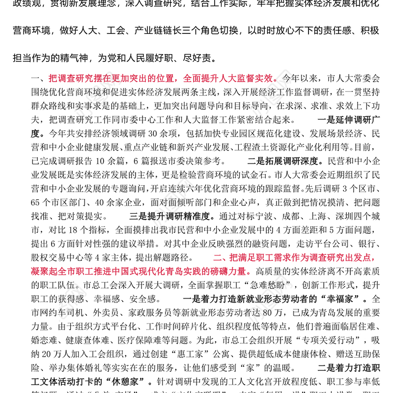 5篇主题教育读书班交流发言选编（开展调查研究与践行正确政绩观）