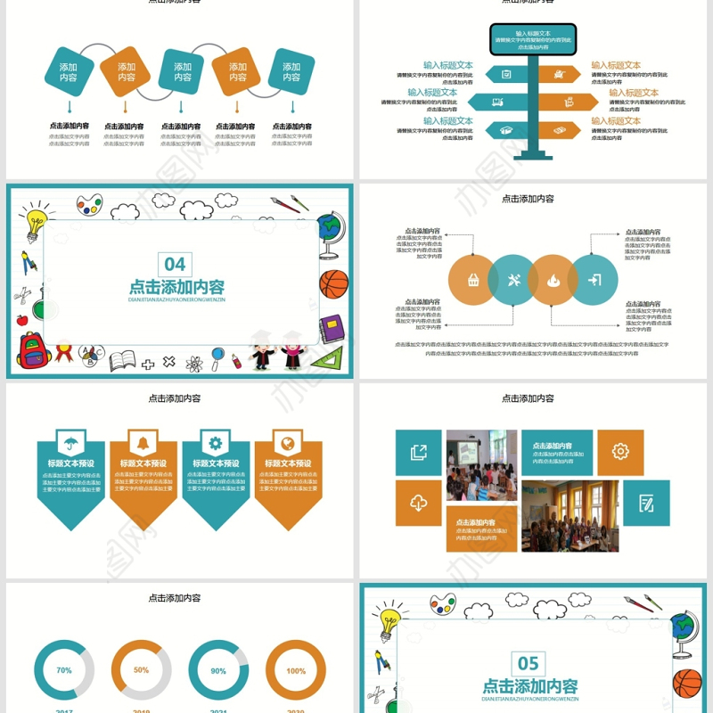 暑假兴趣培训班动态PPT