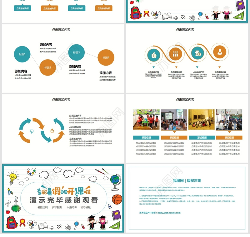 暑假兴趣培训班动态PPT