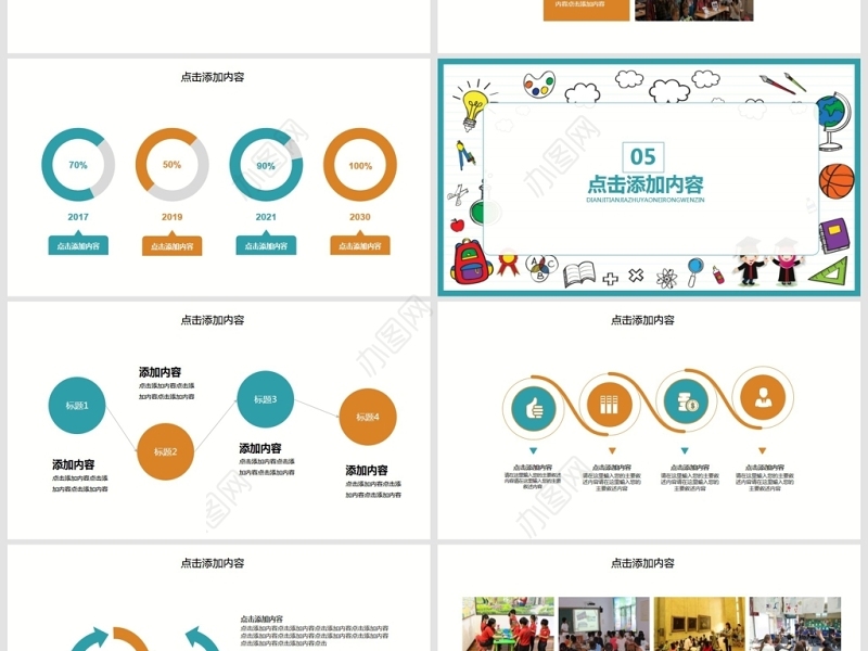 暑假兴趣培训班动态PPT