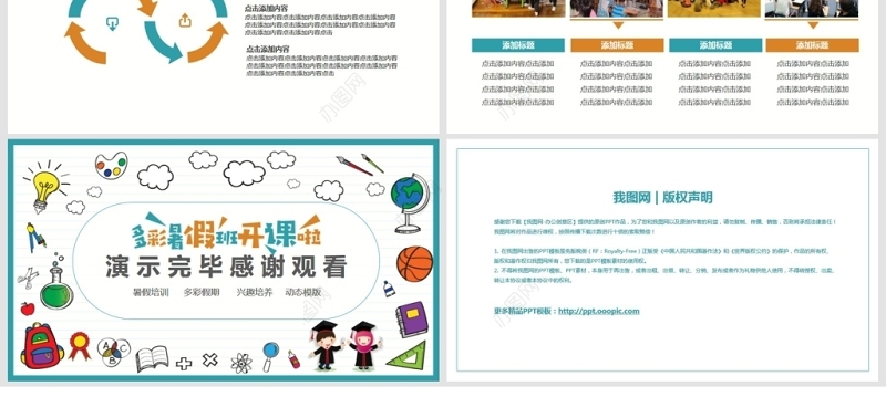 暑假兴趣培训班动态PPT