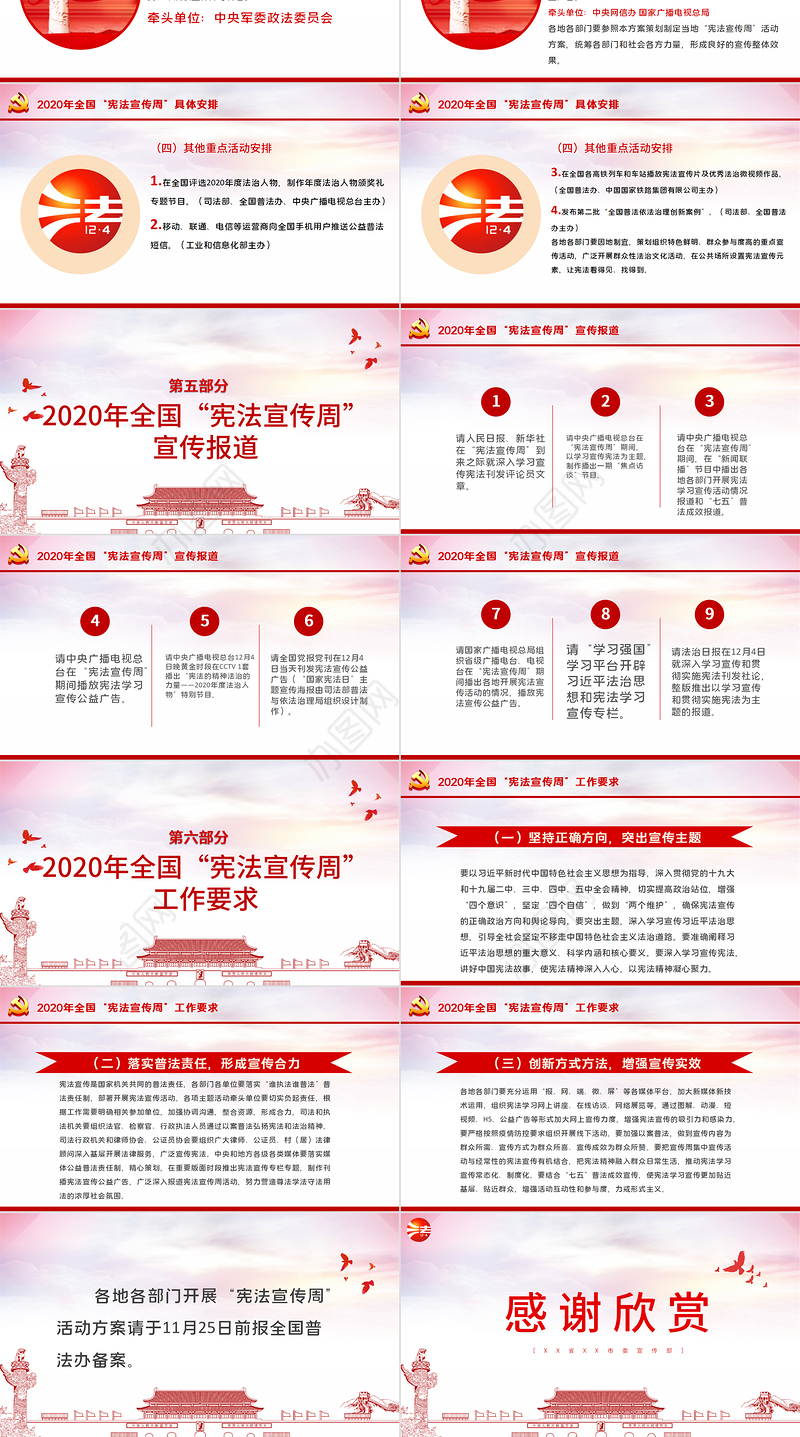 淡紫色剪纸风国家宪法日宪法宣传周工作方案法制宣传教育党课ppt.