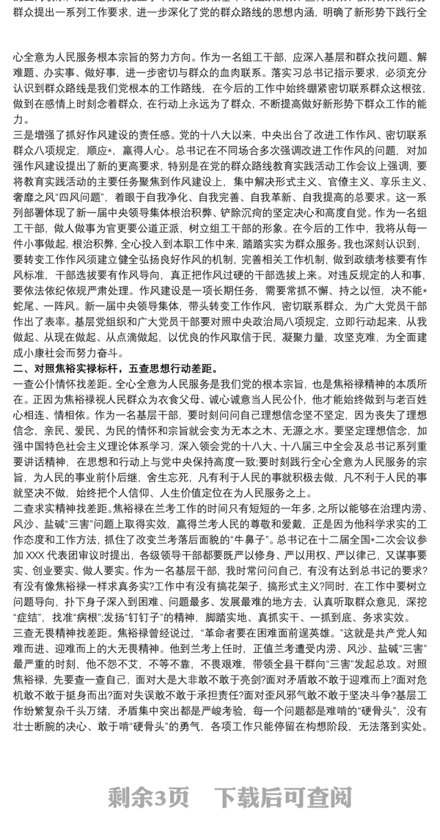 党支部20xx年党员思想动态分析报告 党员思想汇报