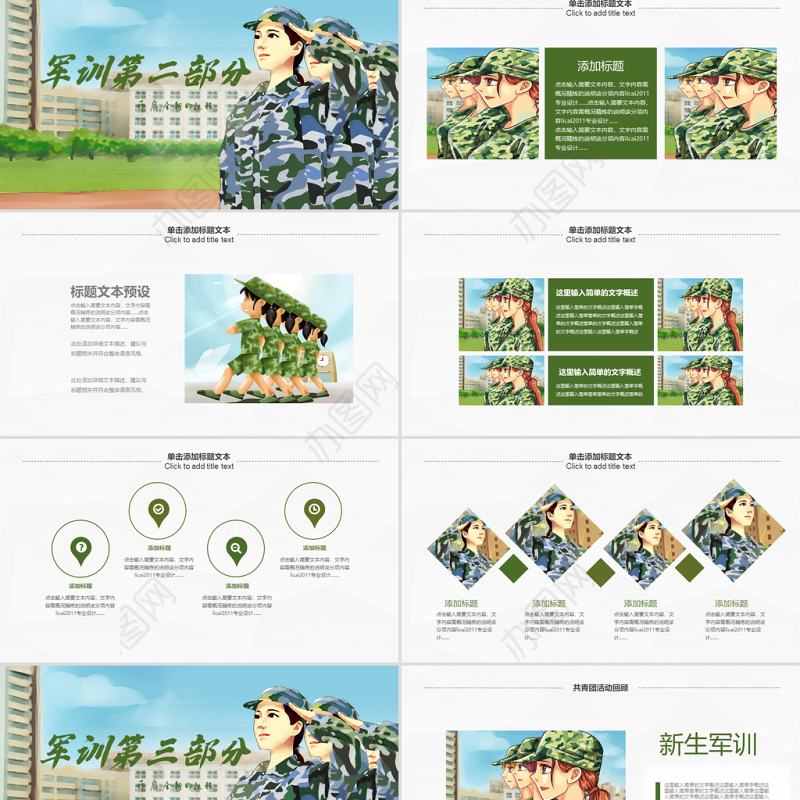 原创新生军训学生军训开学第一课PPT模板-版权可商用