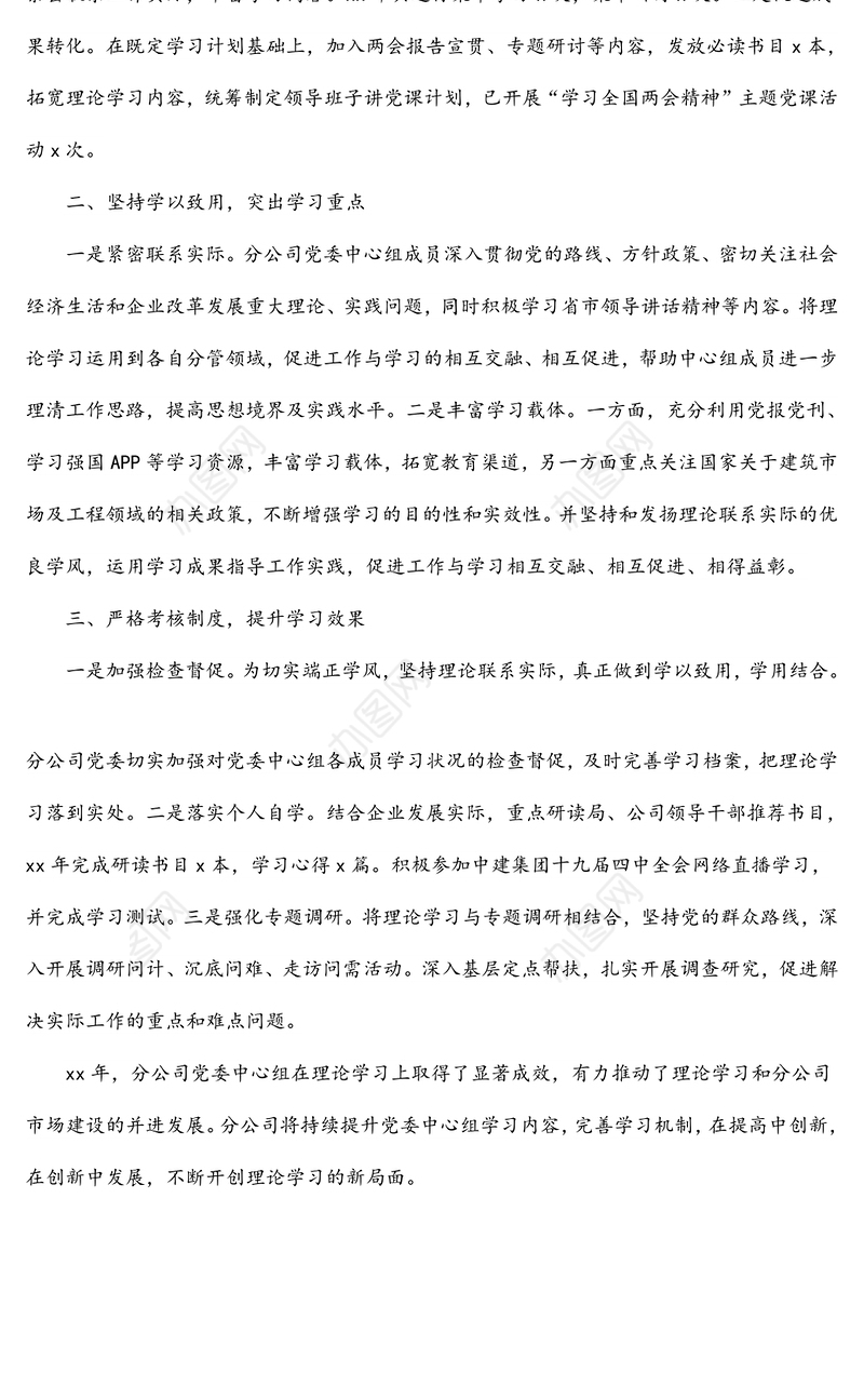 2022年集团公司党委理论学习中心组学习工作情况总结