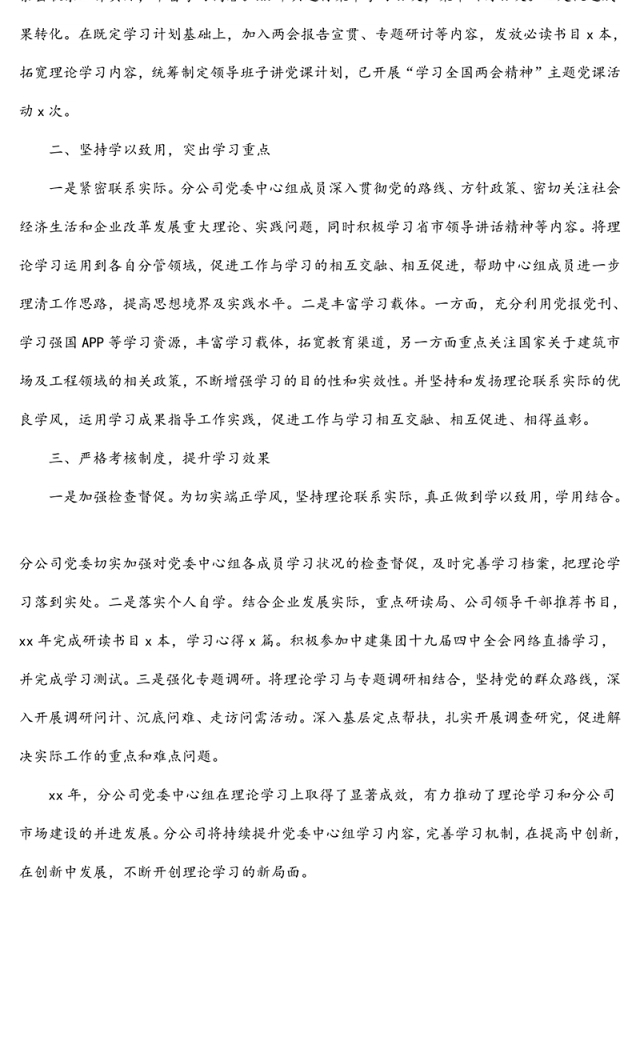2022年集团公司党委理论学习中心组学习工作情况总结