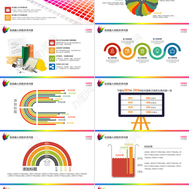 彩色缤纷油漆粉刷装饰材料涂料介绍PPT