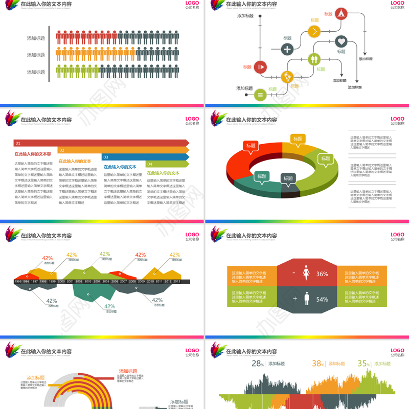 彩色缤纷油漆粉刷装饰材料涂料介绍PPT