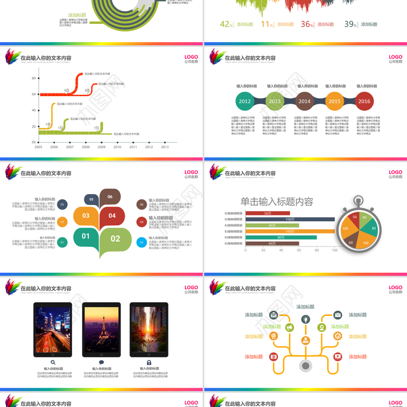 彩色缤纷油漆粉刷装饰材料涂料介绍PPT