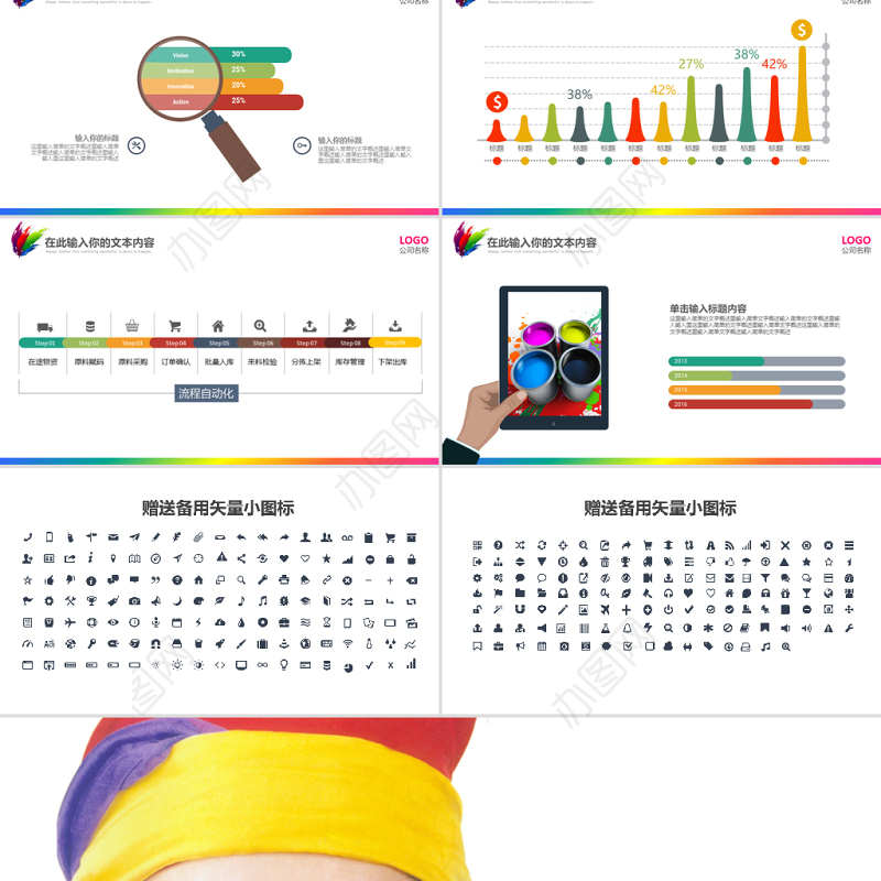 彩色缤纷油漆粉刷装饰材料涂料介绍PPT