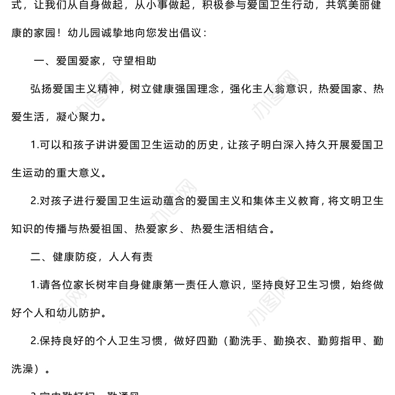 全国第36个爱国卫生月PPT大气精美健康城镇健康体重课件(讲稿)