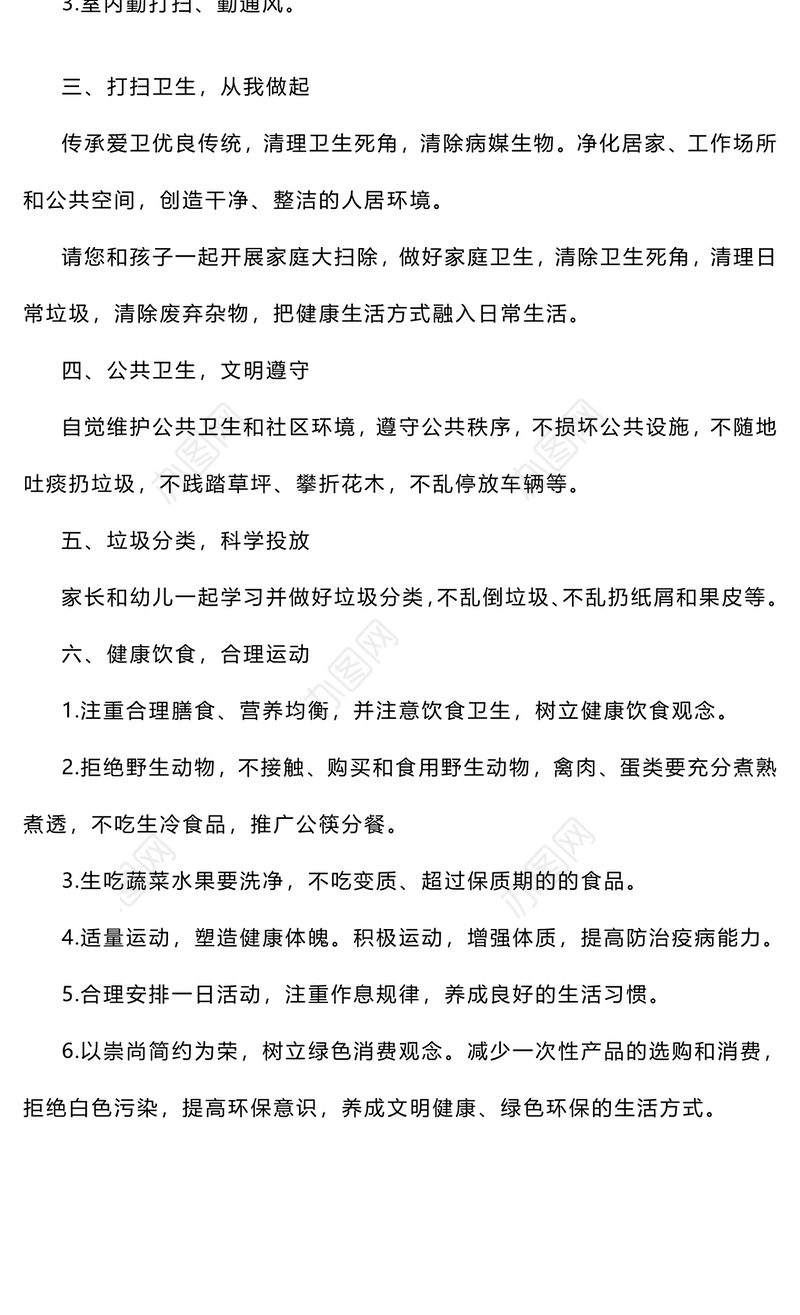 全国第36个爱国卫生月PPT大气精美健康城镇健康体重课件(讲稿)