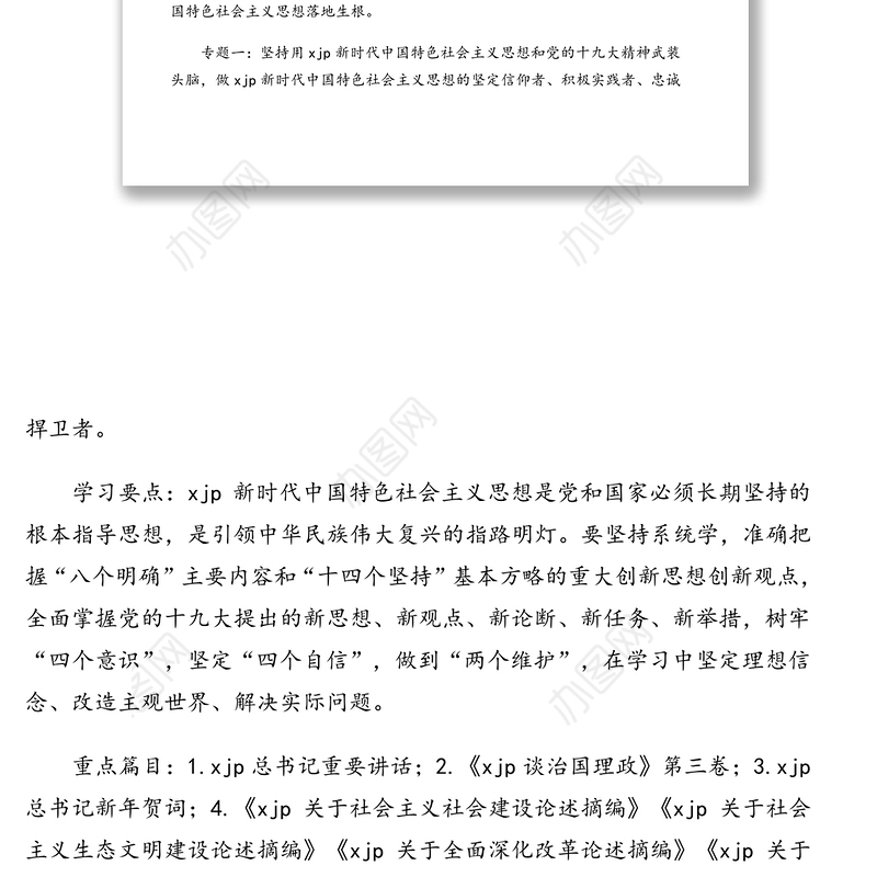 2021年度党委理论学习中心组学习计划（高校）