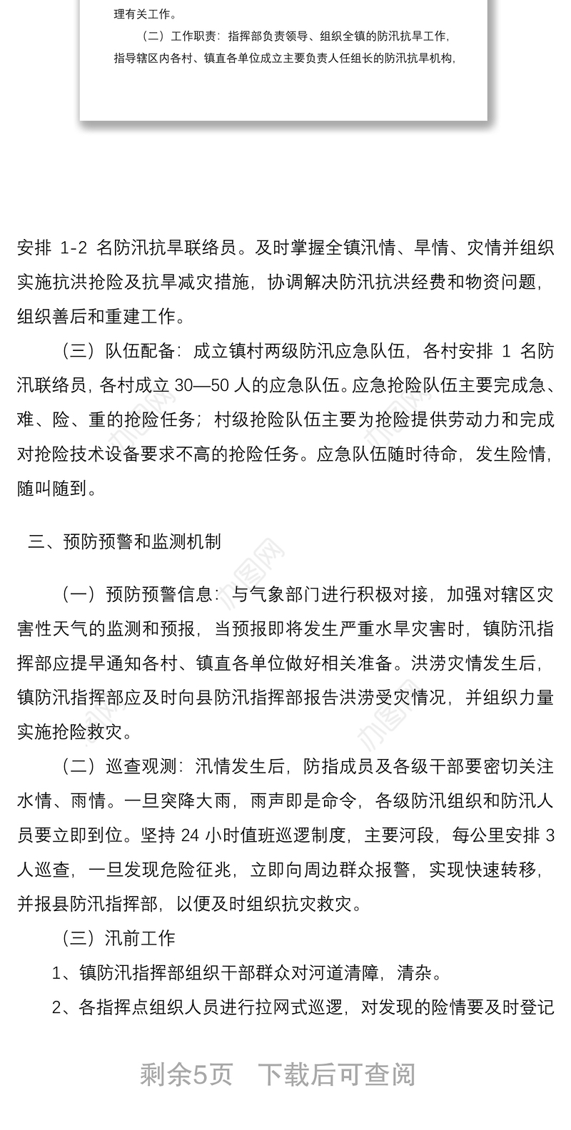 2021乡镇防汛抗洪抢险应急预案