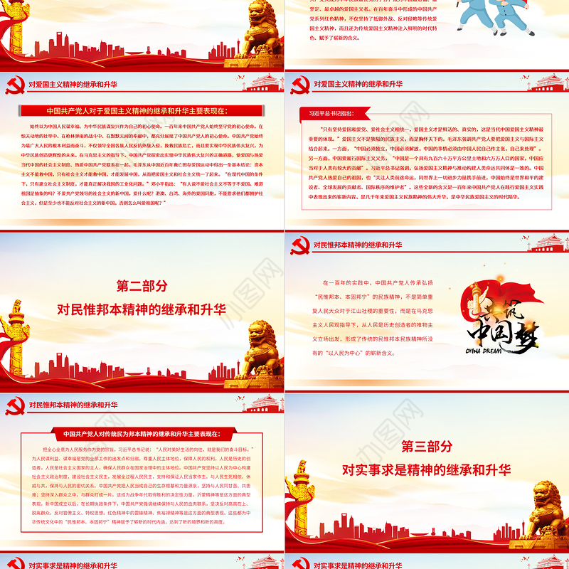 红色精神是中华民族精神的时代升华PPT党政风党员干部主题党日专题党课