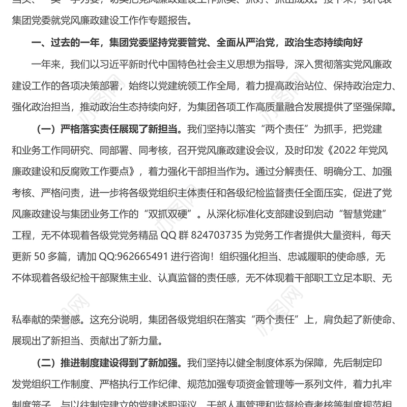 某国有企业党委书记在公司党风廉政建设工作会议上的讲话