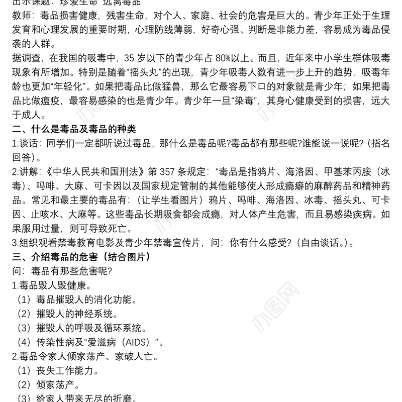 禁毒日教育主题班会教案精选模板