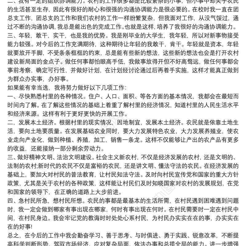 2021党支部换届选举发言稿