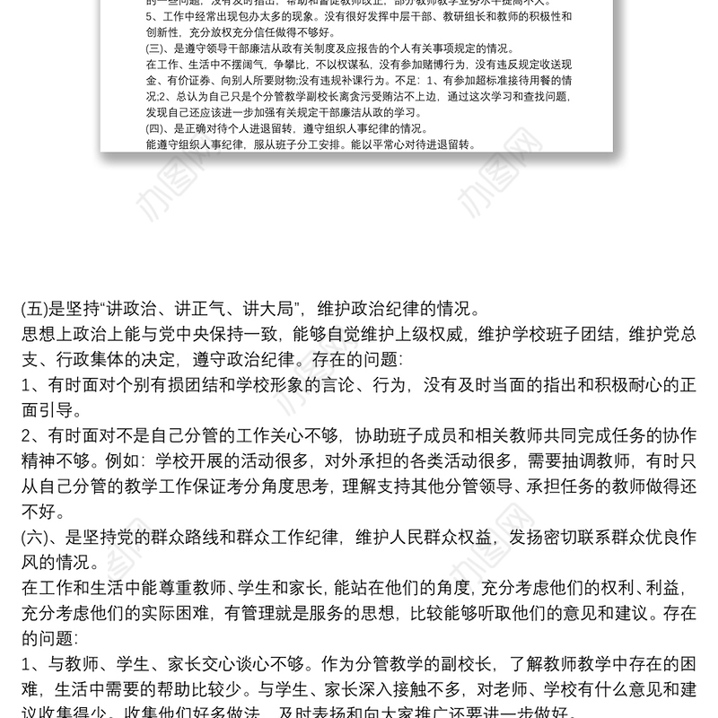 教师主题教育民主生活会个人对照检查发言材料