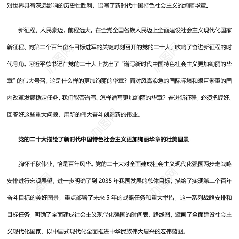 用新的伟大奋斗谱写新的绚丽华章ppt简约党政风大力弘扬伟大奋斗精神党支部专题党课(讲稿)