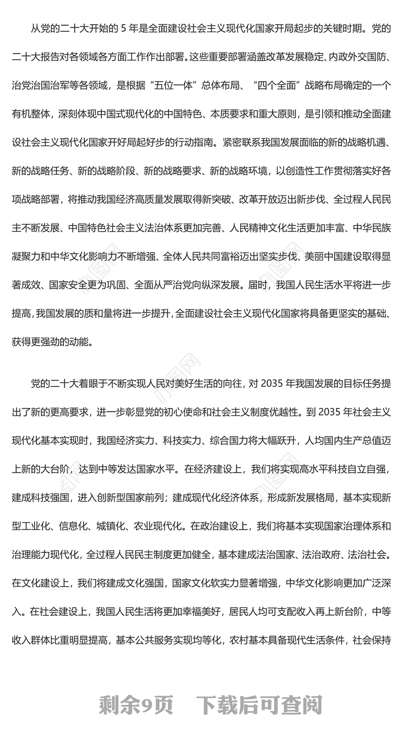 用新的伟大奋斗谱写新的绚丽华章ppt简约党政风大力弘扬伟大奋斗精神党支部专题党课(讲稿)