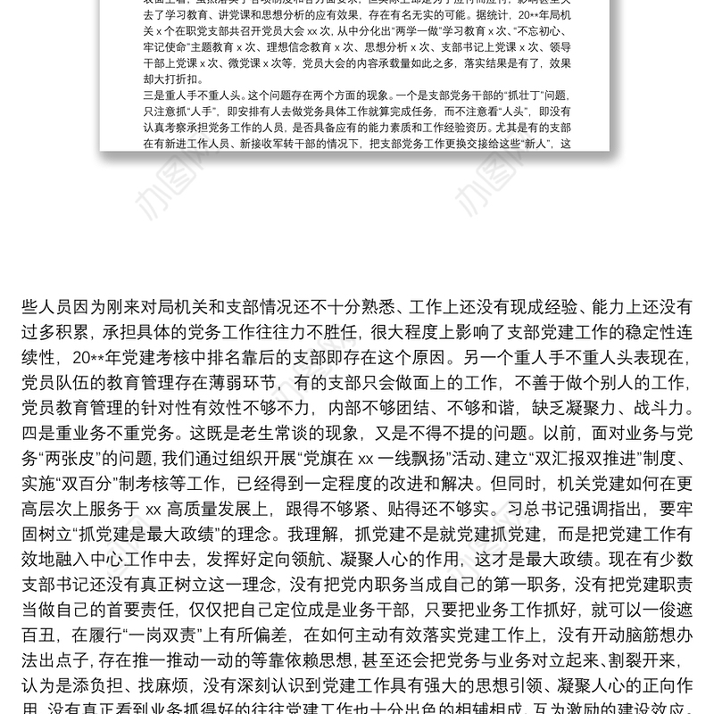 在局党组研究部署党建工作会上的讲话